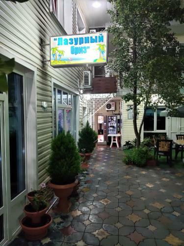 Hostal Guest House Lazurny Briz
