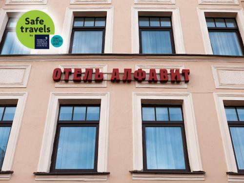 Hotel Alfavit