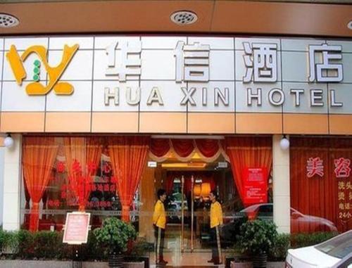 Hostal Gongbei Huaxin Hotel