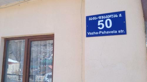 Hostal Guest House On V. Pshavela 36