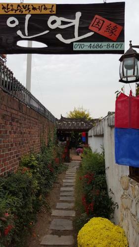 Hostal Inyeon Hanok Guesthouse