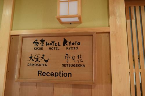 Kikue Hotel Kyoto