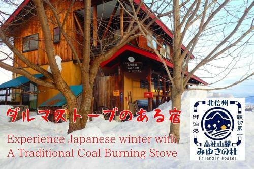 Hostelling International Miyukino-mori