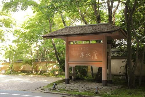 Hanzuiryo