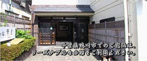 Eco Hotel Chiba Kamogawa