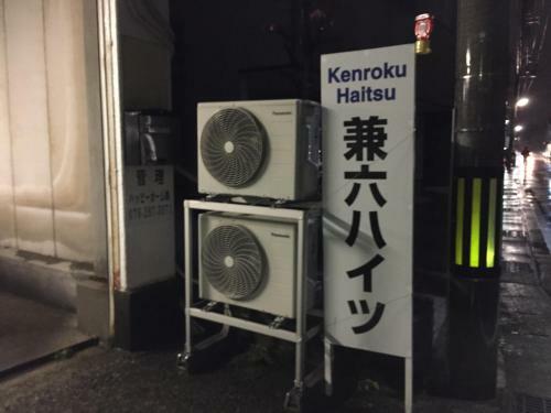Apartamentos Kenroku Haitsu 302