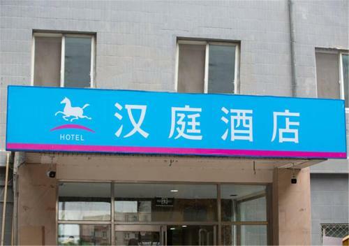 Hanting Hotel Beijing South Wukesong