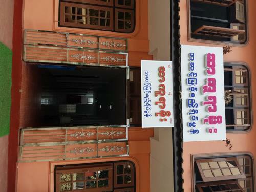 Hostal Sakura Moe Guest House - Burmese Only