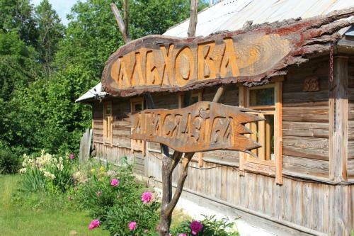 Agrousadba Olkhovo