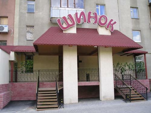 Albergue Shinok