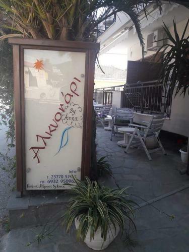 Hotel Alkyonari By Anna