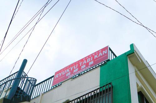 Apartamento Ryukyu Ryokan