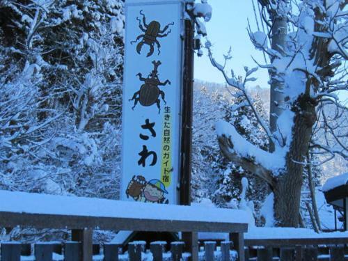 Posada Inaka No Yado Sawa