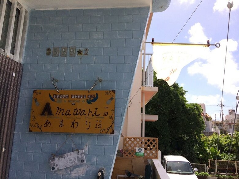 Hostal Guest House Amawari 10