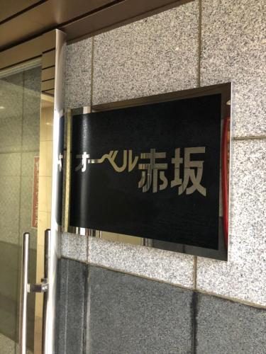 Stella Apartment In Akasaka 802