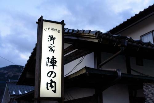 Yufuin Onsen Oyado Jinnouchi
