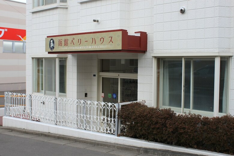 Hostal Hakodate Perry House