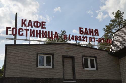 Medvezhyy Ugolok Hotel