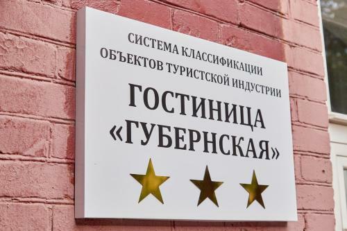 Hotel Gubernskaya