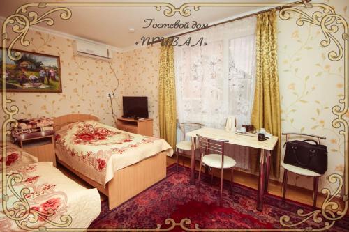 Hostal Guest House Prival