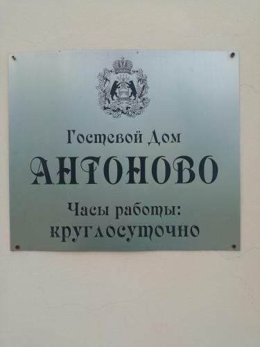 Hostal Antonovo Guest House