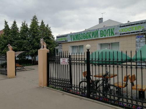 Hostel Tambovsky Volk