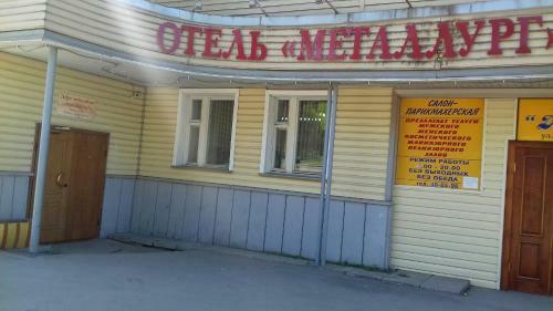 Metallurg Hotel