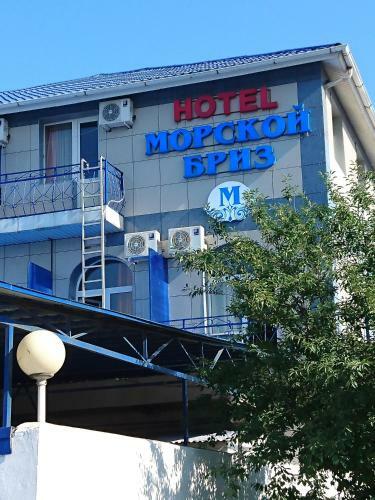 Posada Hotel Morskoy Briz