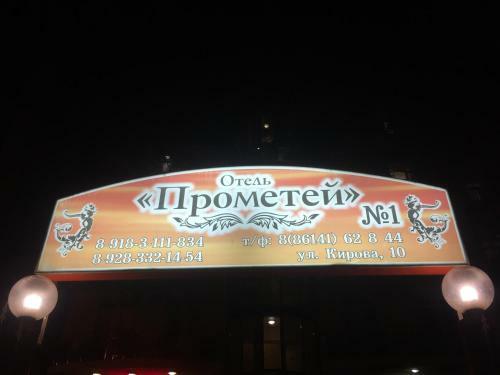 Prometey 1 Hotel