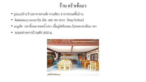 Baan Saimook