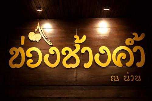 Khuang Chang Kam Boutique Hotel