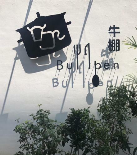 Albergue Donghai Cottage Backpack Inn Suite