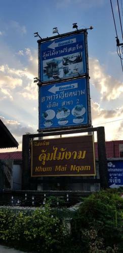 Hotel Khum Mai Ngam