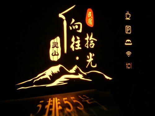 Lingshan�longing To Light Villa