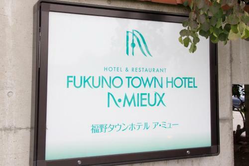 Fukuno Town Hotel A?mieux
