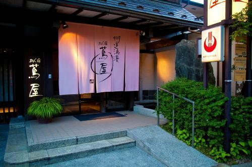 Onyado Tsutaya