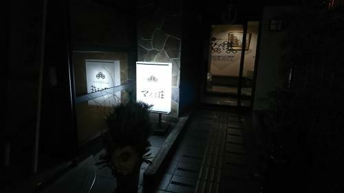 Business Hotel Masumi Sou