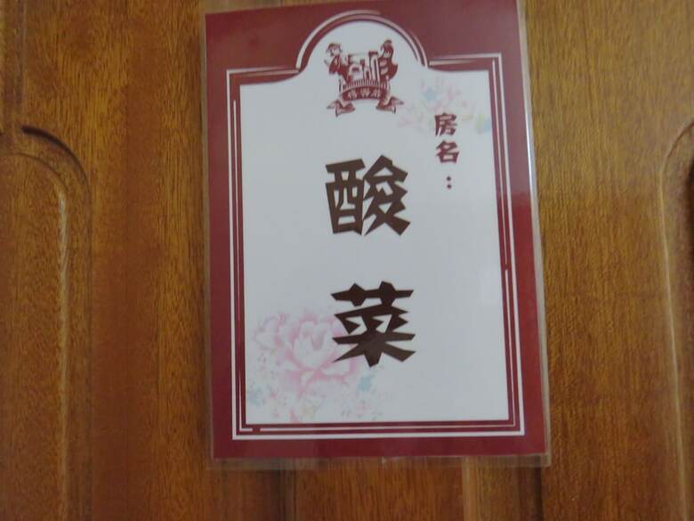 Hotel Hakka Inherited Host