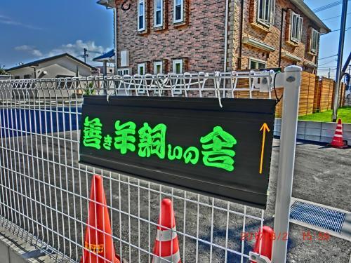 Agroturismo Yoki Hitsujikaino Ie