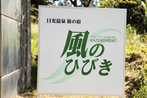 Hotel Kaze No Hibiki