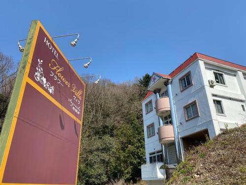 Hotel Flower Villa Sagamiko