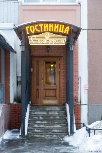 Posada Staraya Derevnya