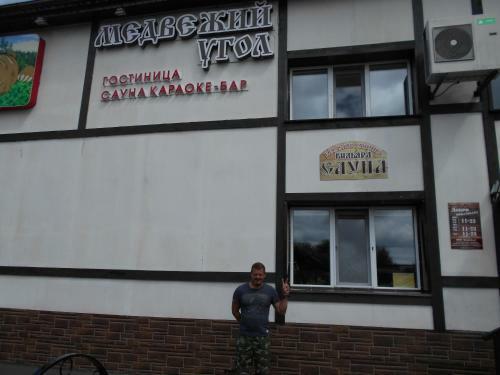 Posada Inn Medvezhiy Ugol