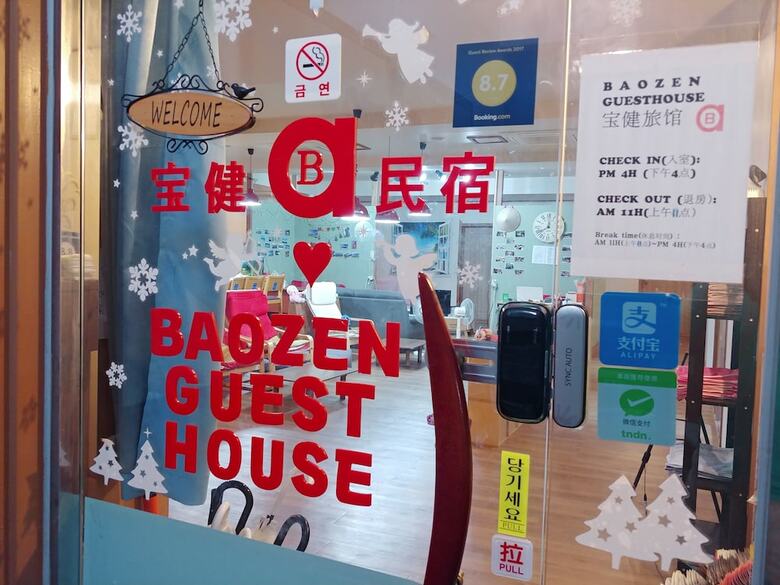 Hostal Baozen Guesthouse - Hostel