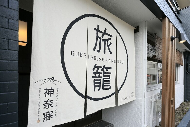 Hostal Nara Guesthouse Kamunabi - Hostel