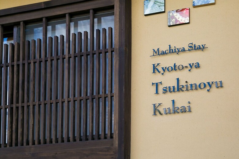 Kyotoya Tsuki No Yu Kukai