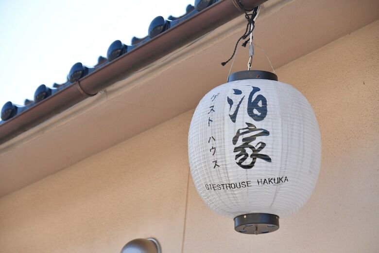 Hostal Guesthouse Hakuka - Hostel