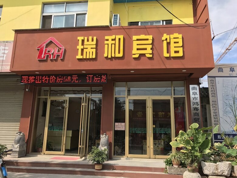 Posada Qufu Ruihe Inn