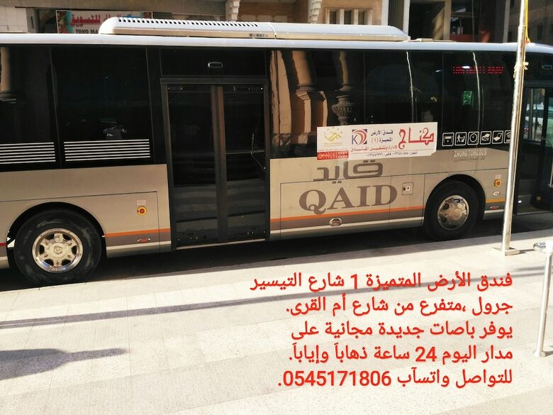 Land Premium Hotel 1 Makkah