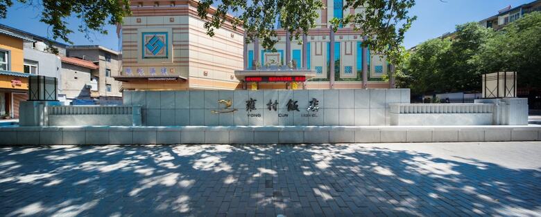 Shaanxi Yongcun Hotel